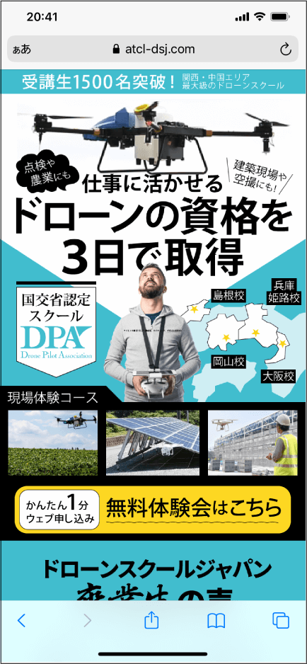 旭テクノロジー様レスポンシブLP